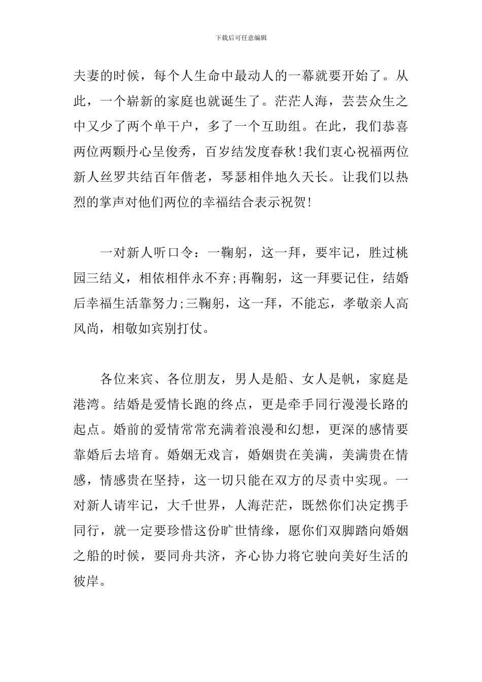 婚礼司仪幽默主持词范本_第3页