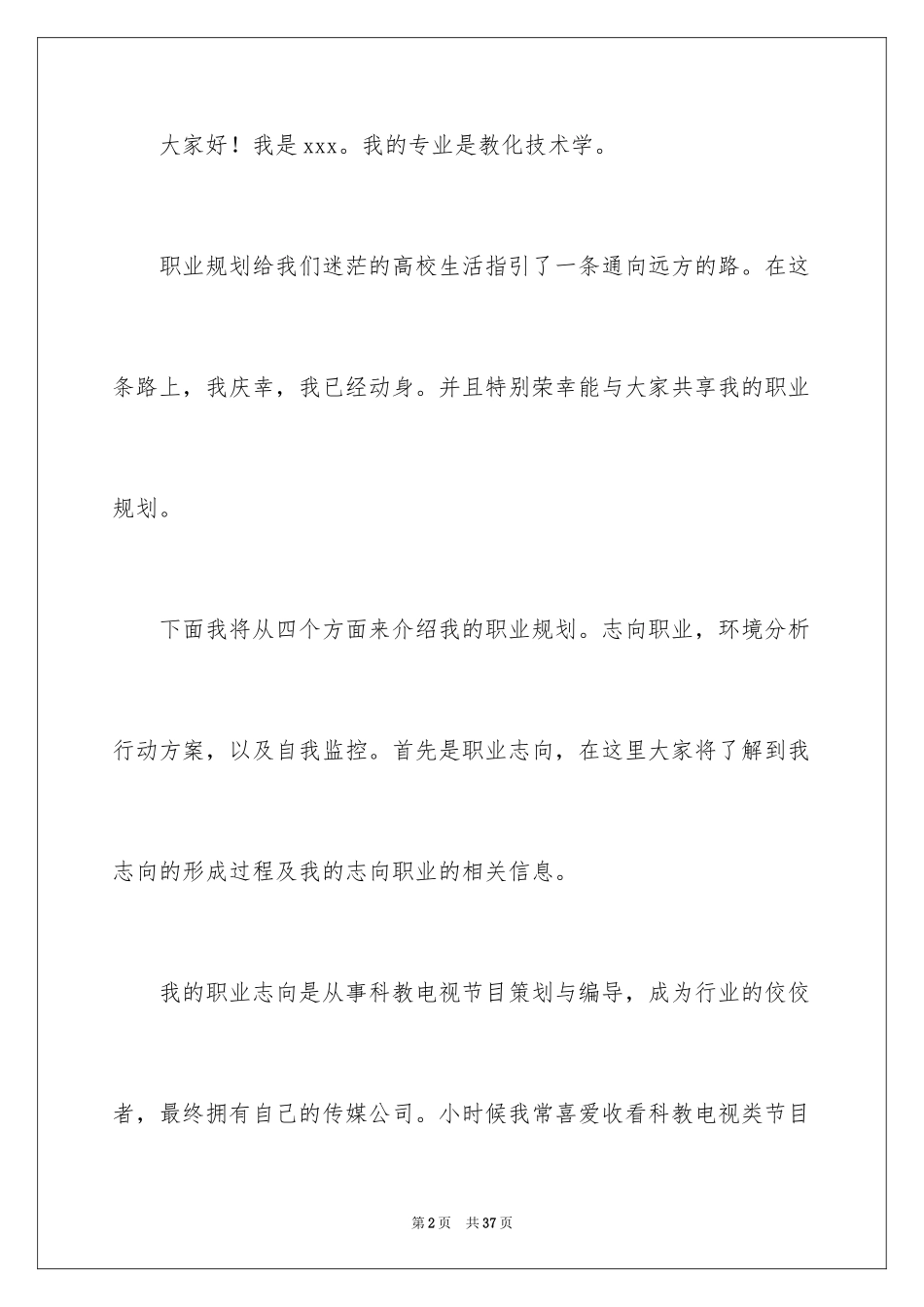 2024学生职业规划_223_第2页