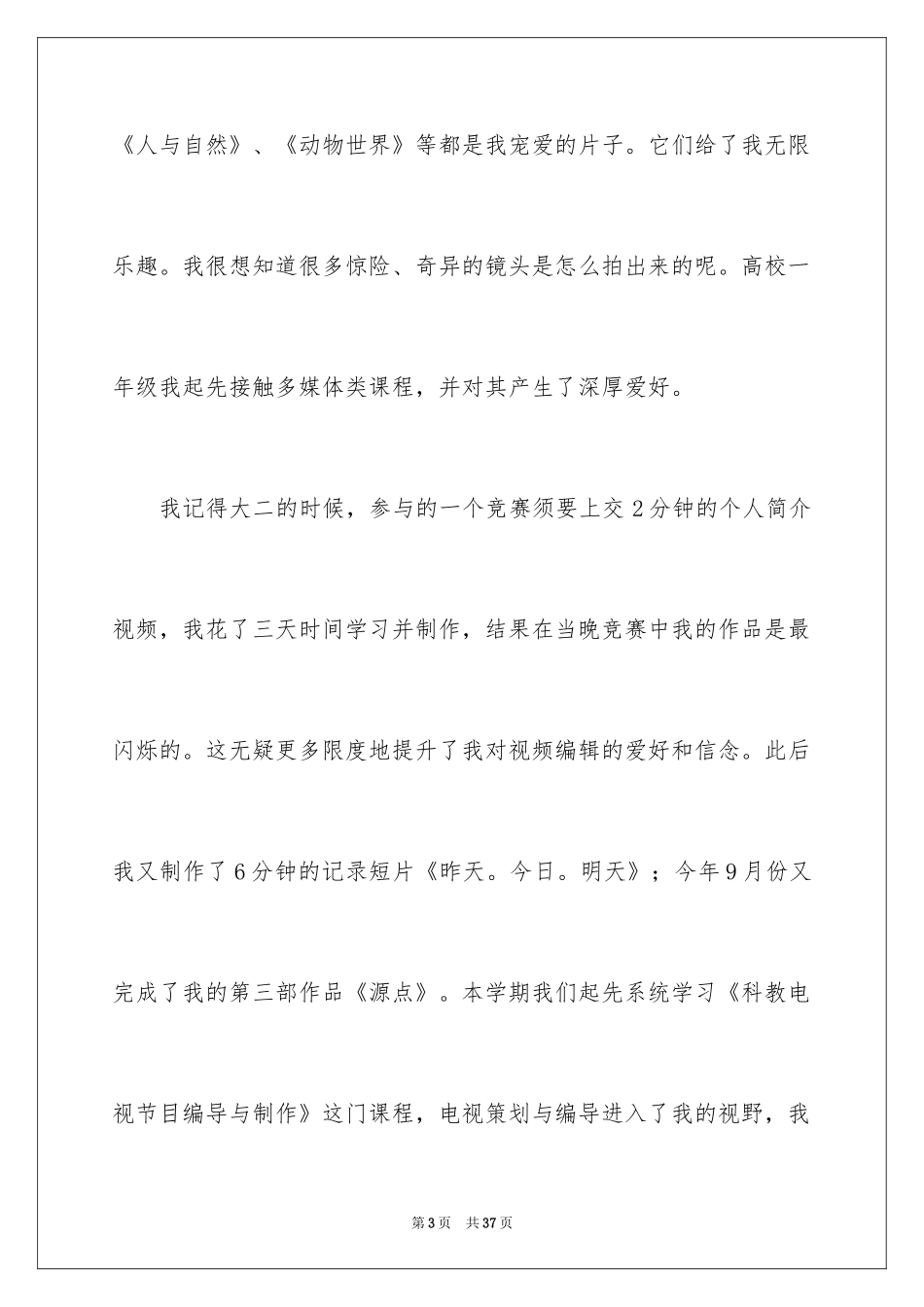 2024学生职业规划_223_第3页