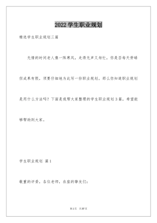 2024学生职业规划_223