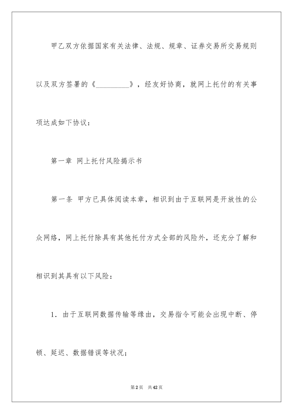 2024交易协议书_18_第2页