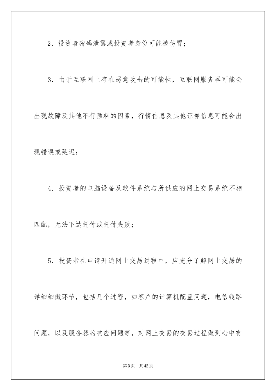 2024交易协议书_18_第3页