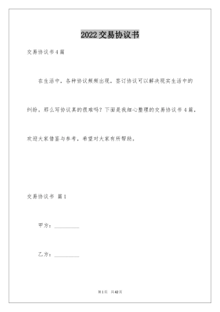 2024交易协议书_18