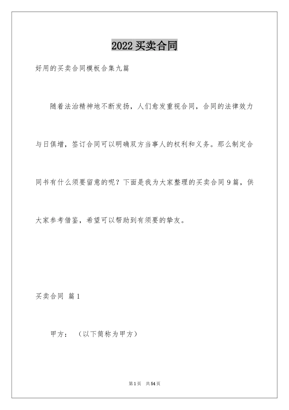 2024买卖合同_2569_第1页