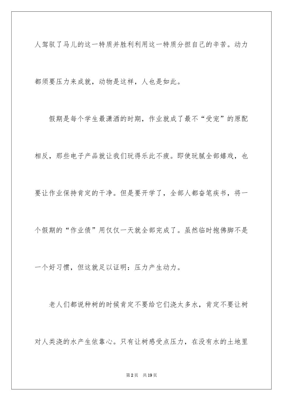 2024压力演讲稿_6_第2页