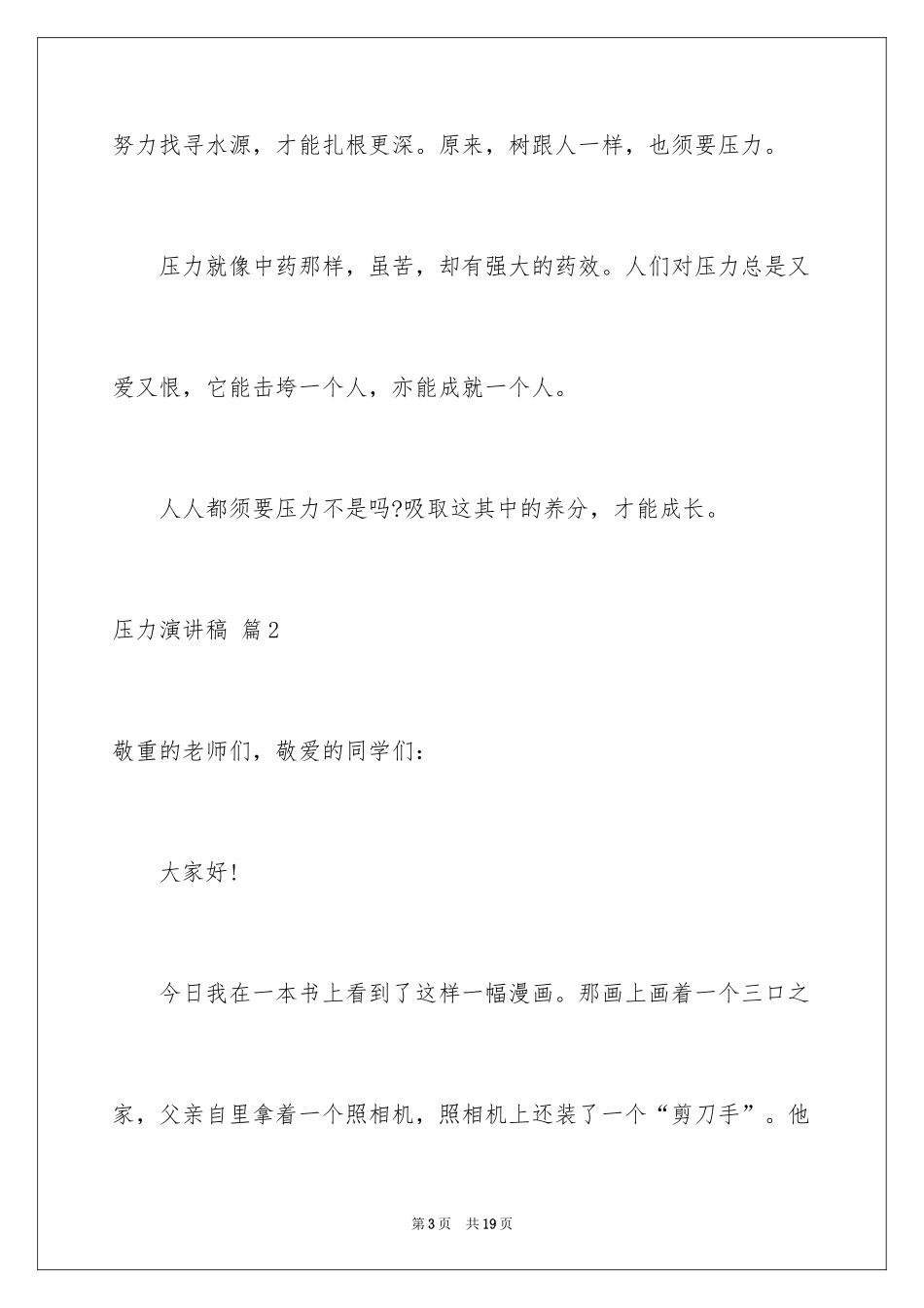 2024压力演讲稿_6_第3页