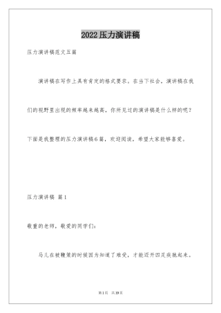 2024压力演讲稿_6