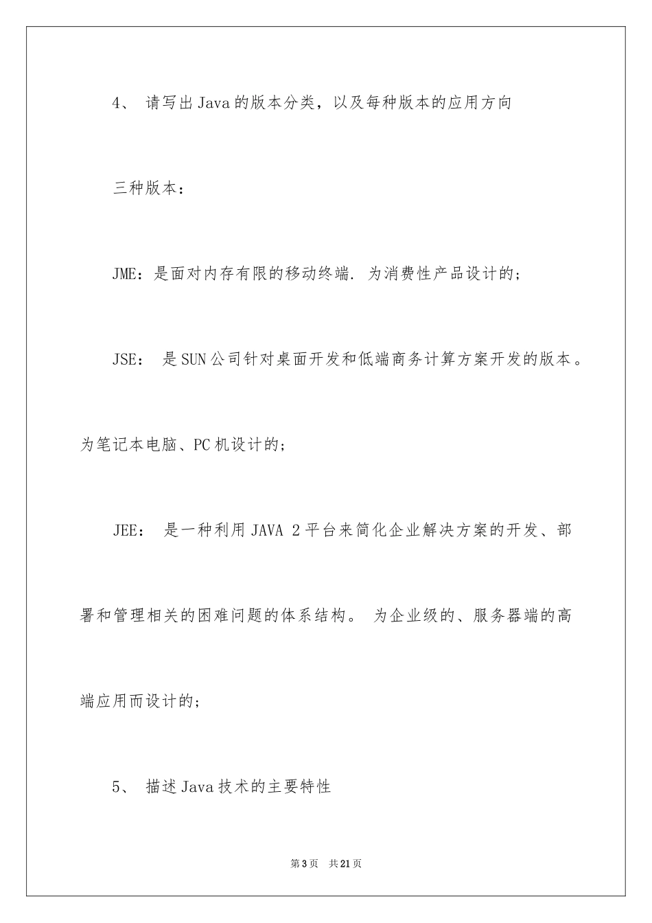 2024java基础知识点_第3页