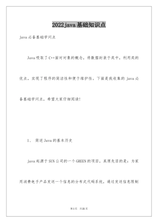2024java基础知识点