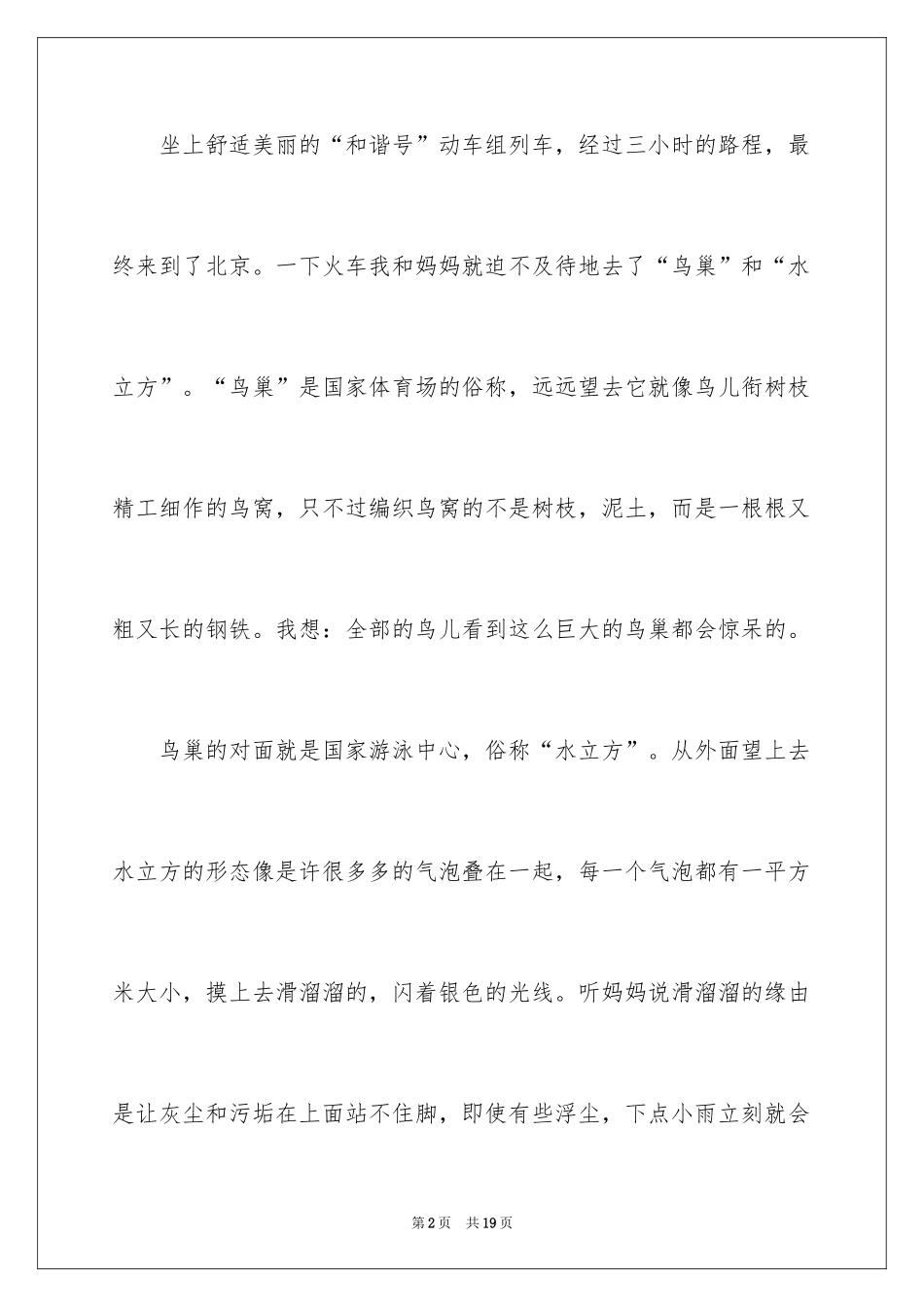 2024北京一日游观后感_第2页