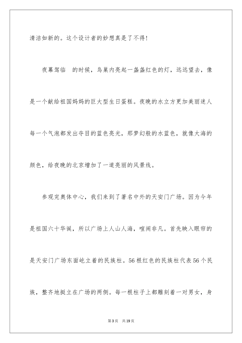 2024北京一日游观后感_第3页