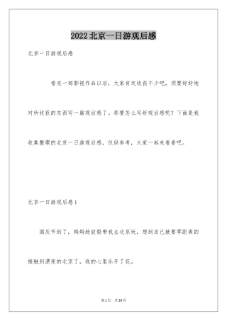 2024北京一日游观后感