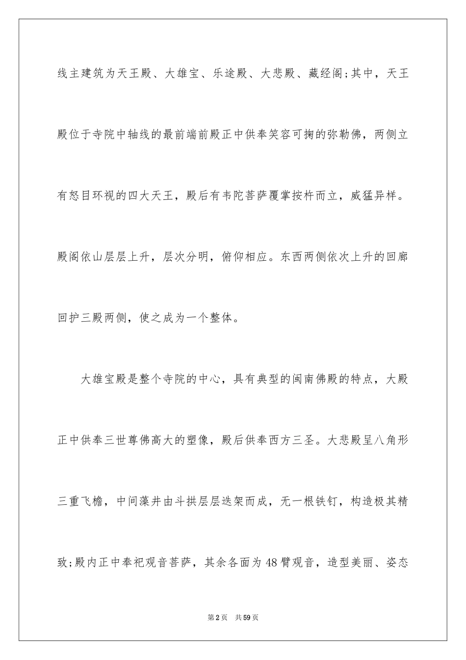 2024厦门南普陀寺导游词_6_第2页