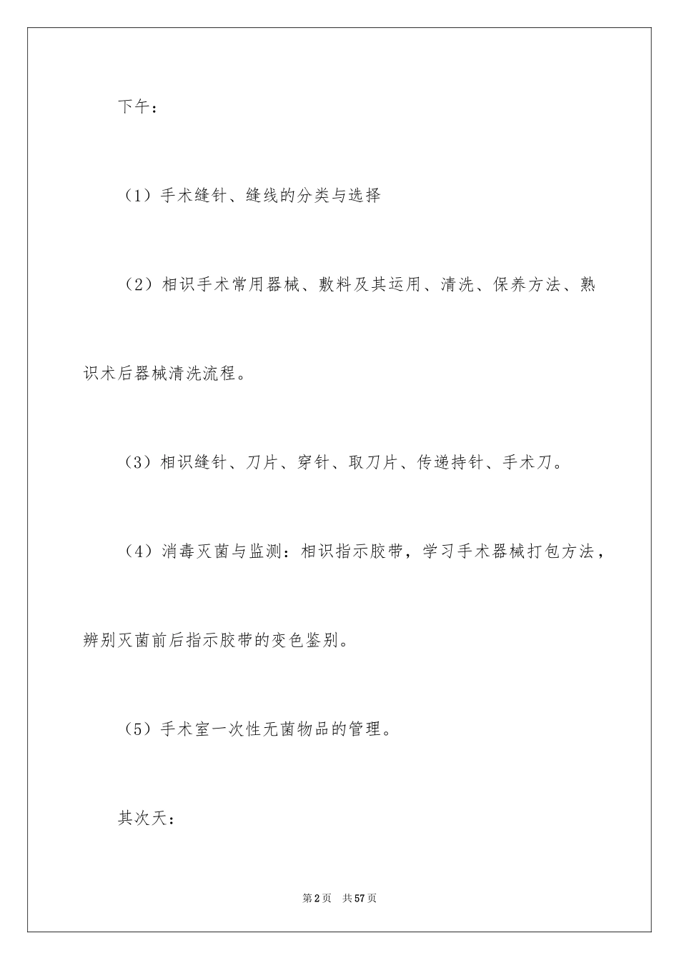 2024培训计划_161_第2页