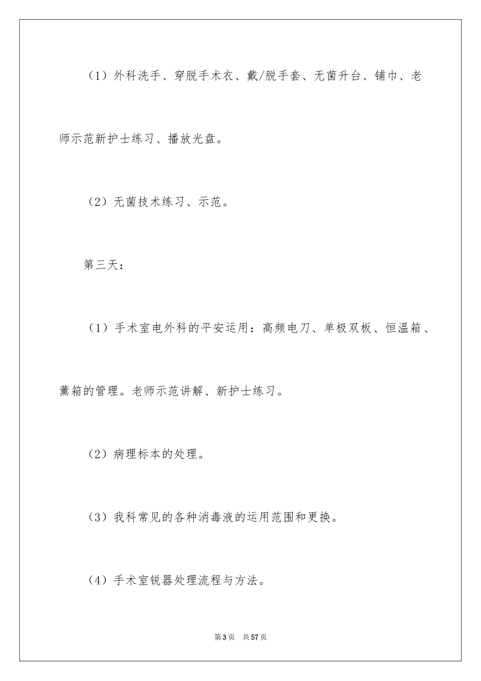 2024培训计划_161_第3页