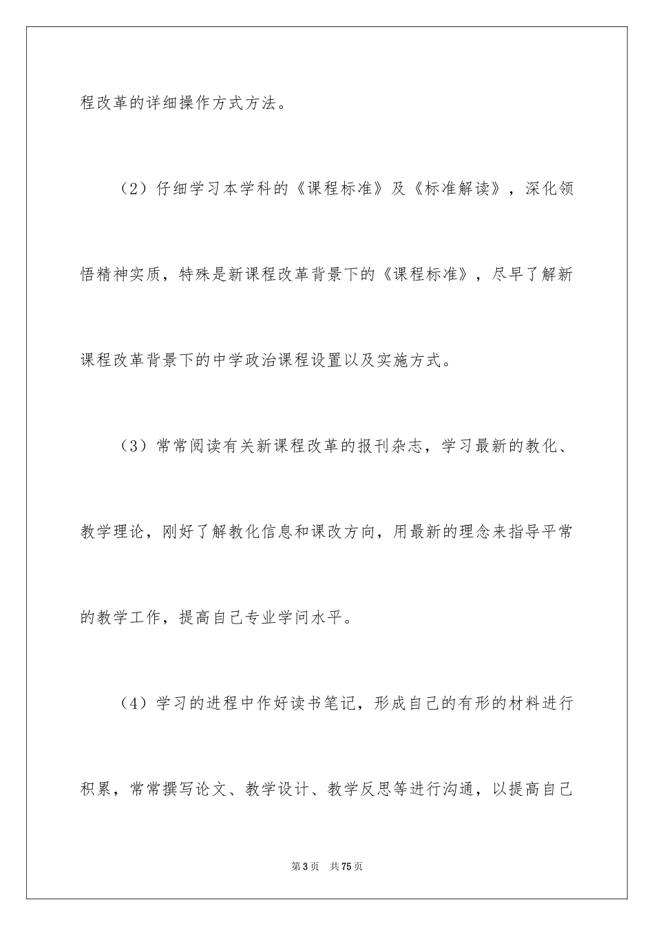 2024个人研修计划_第3页