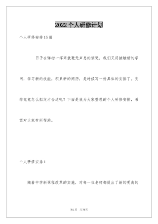 2024个人研修计划