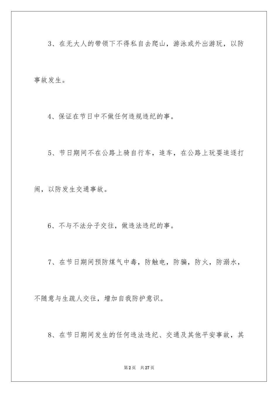 2024安全保证书_1_第2页