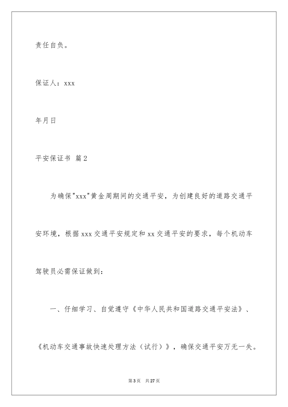 2024安全保证书_1_第3页
