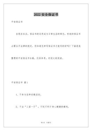 2024安全保证书_1