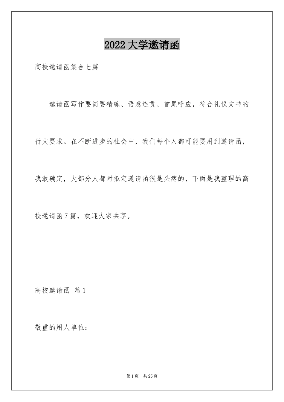 2024大学邀请函_68_第1页