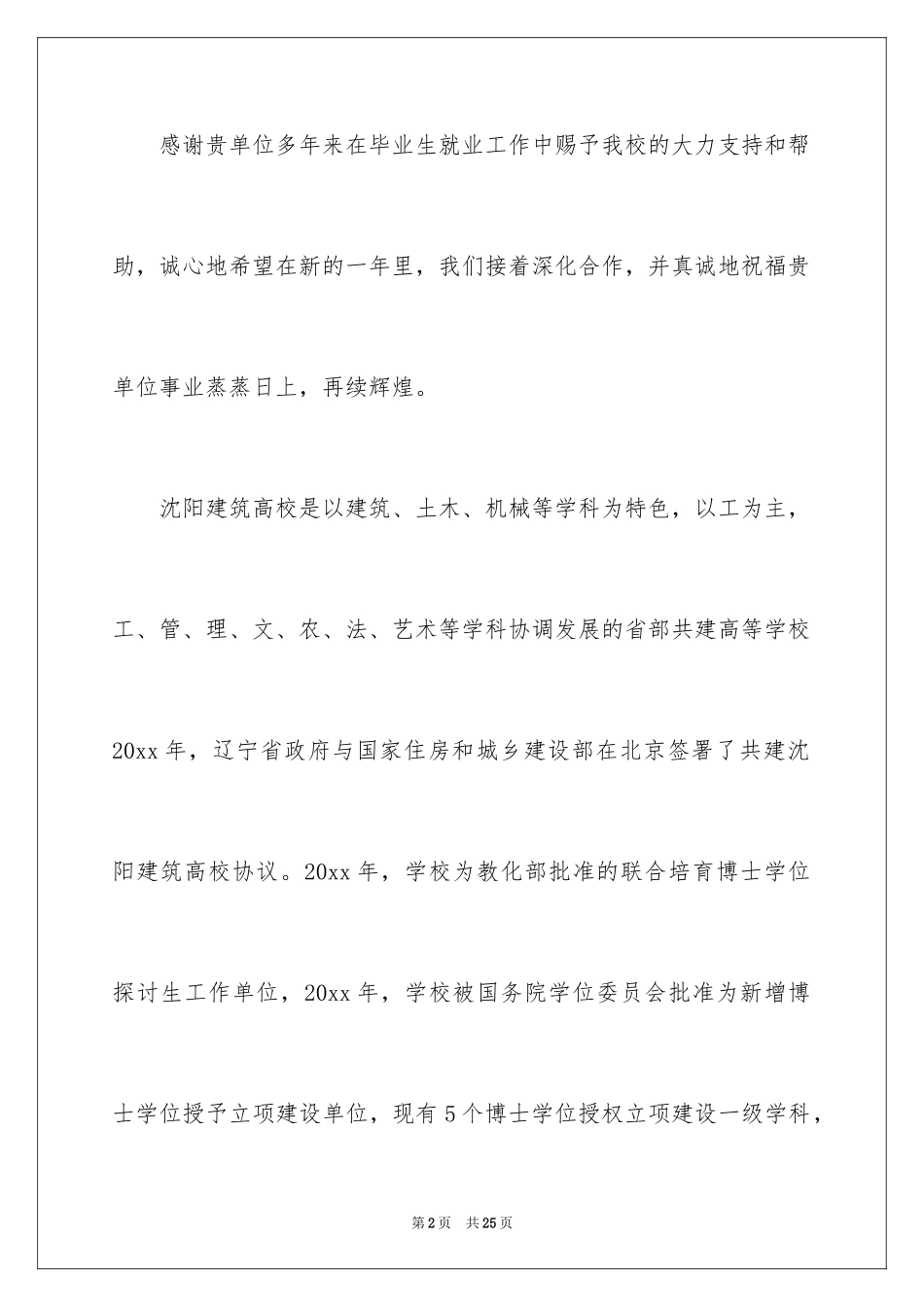 2024大学邀请函_68_第2页