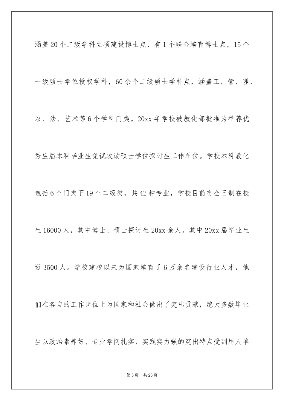 2024大学邀请函_68_第3页