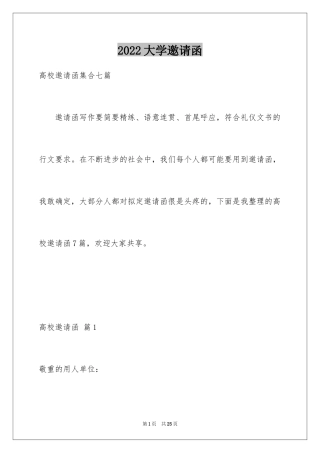 2024大学邀请函_68