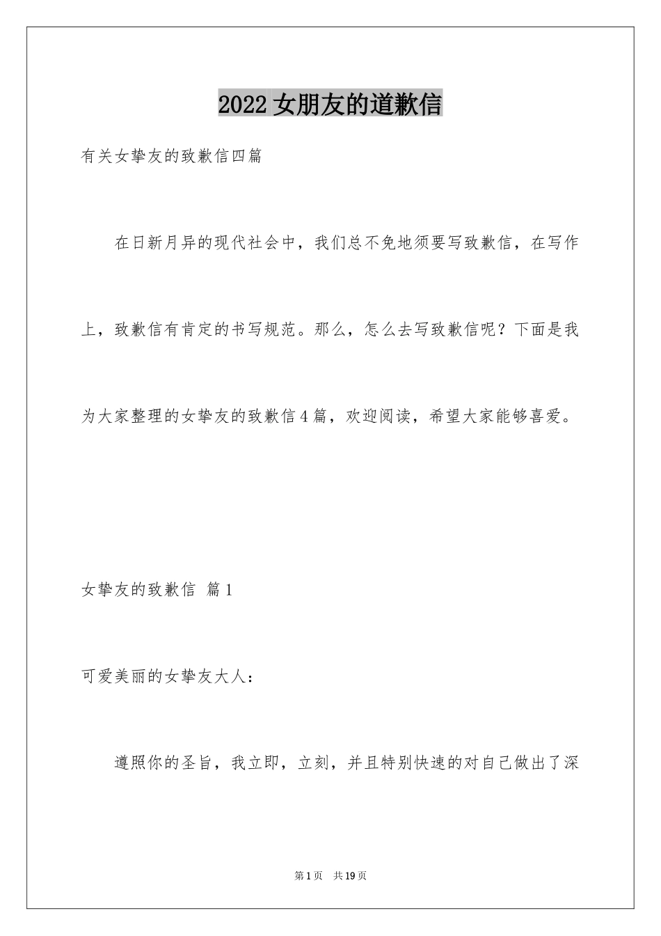 2024女朋友的道歉信_60_第1页