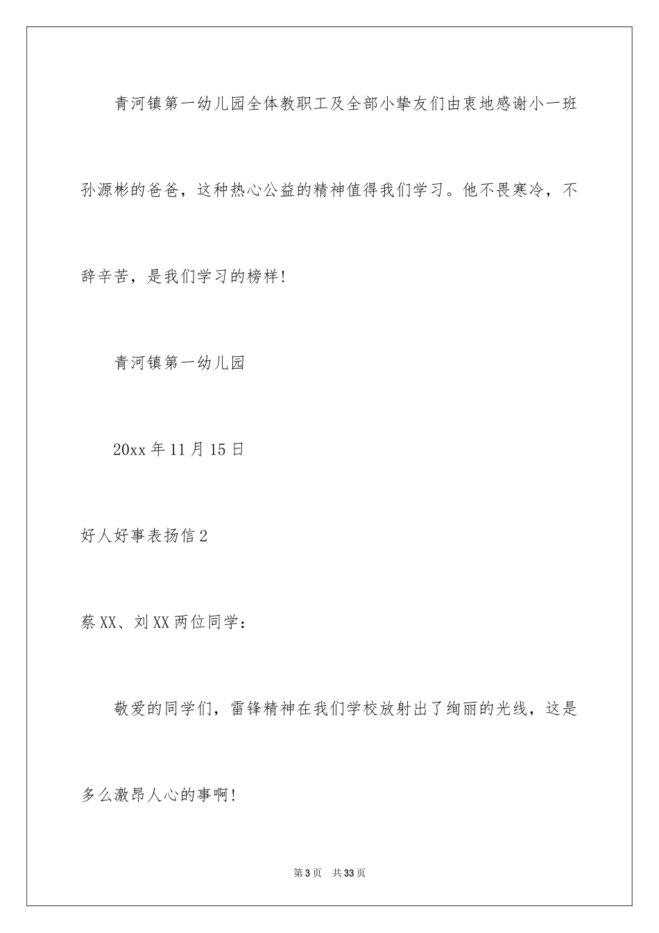 2024好人好事表扬信_6_第3页
