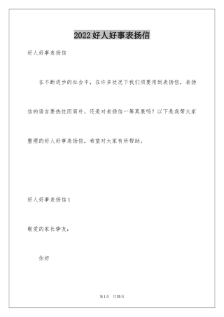2024好人好事表扬信_6