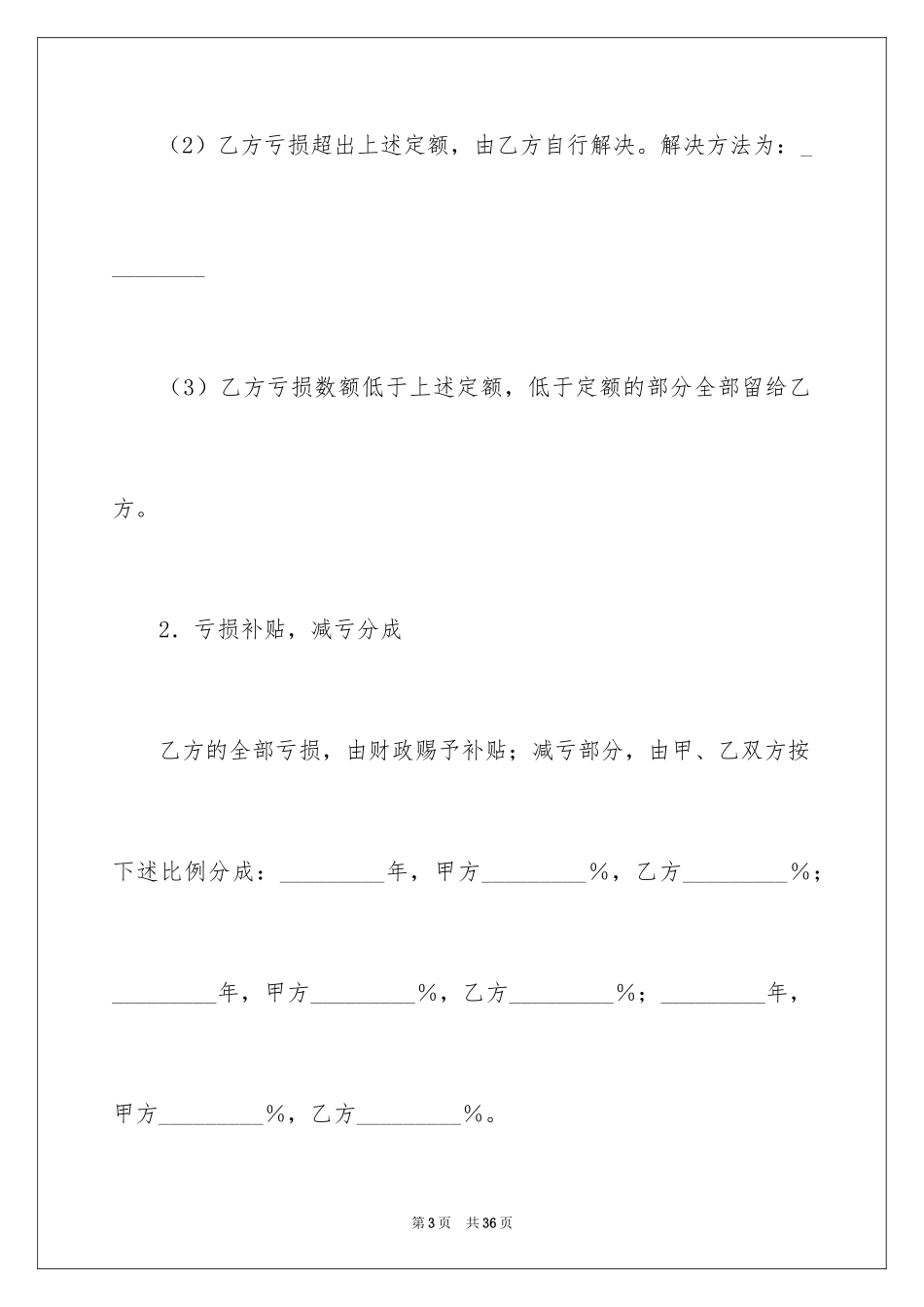 2024包干合同_1_第3页