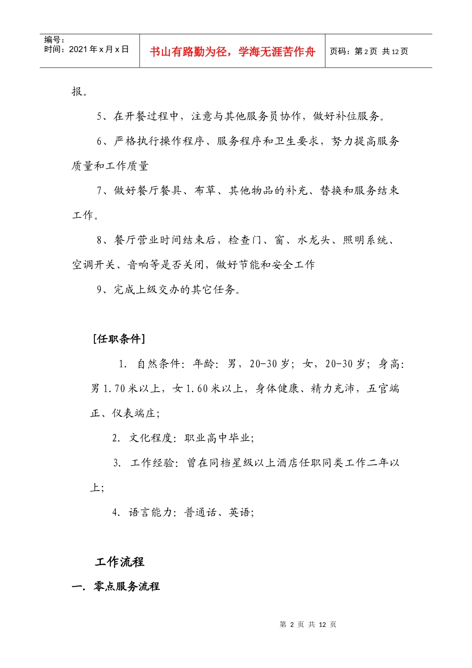 餐厅服务员工作手册_第2页