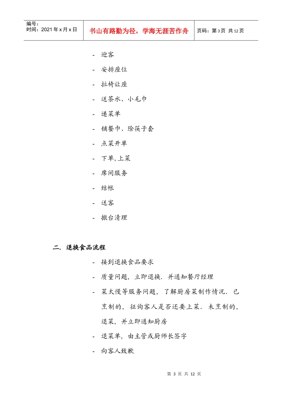 餐厅服务员工作手册_第3页