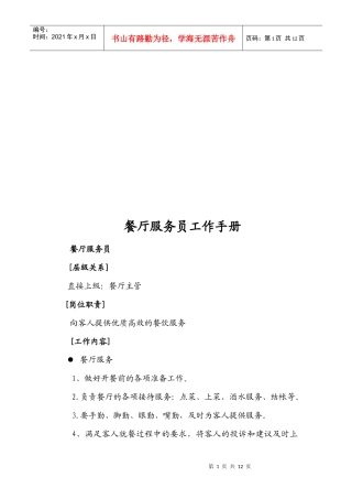 餐厅服务员工作手册