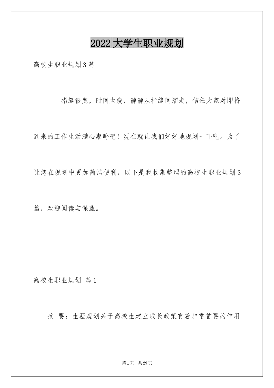 2024大学生职业规划_489_第1页