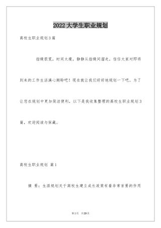 2024大学生职业规划_489