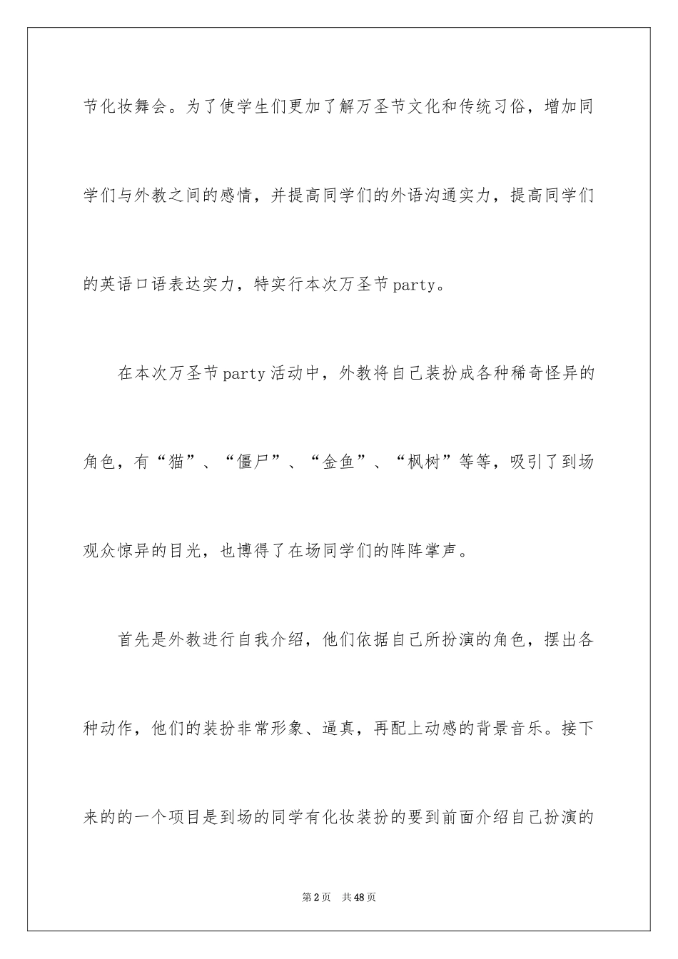 2024万圣节活动总结_第2页