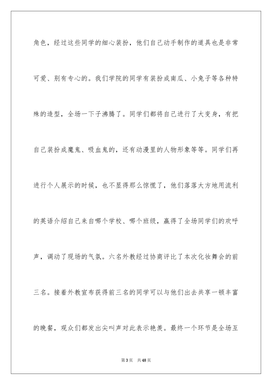 2024万圣节活动总结_第3页