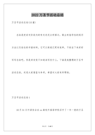 2024万圣节活动总结