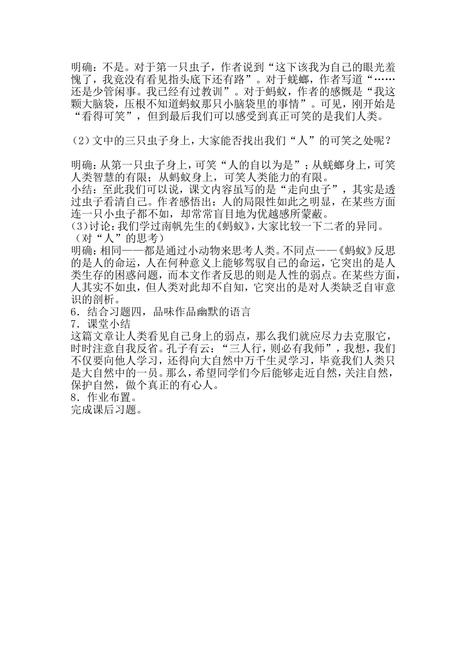 走向虫子 (2)_第2页