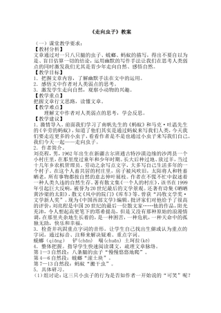 走向虫子 (2)