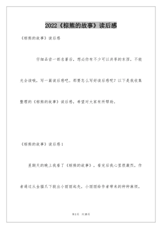 2024《棕熊的故事》读后感_2