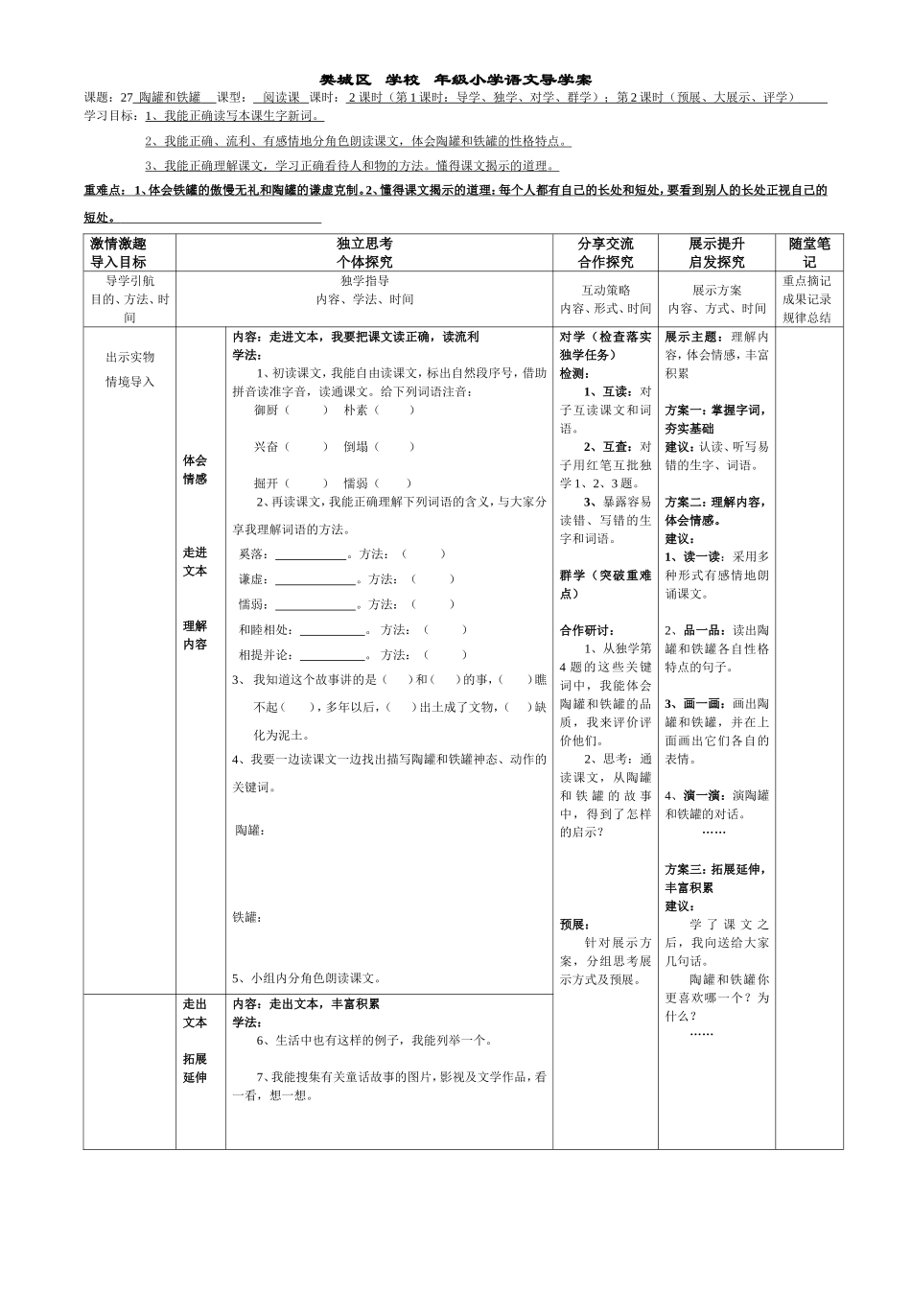 陶罐和铁罐三上_第1页