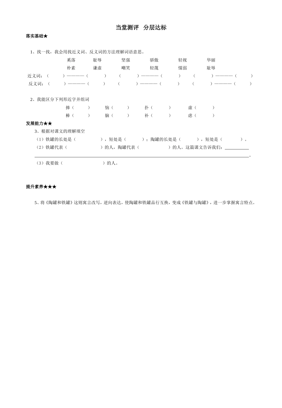 陶罐和铁罐三上_第2页