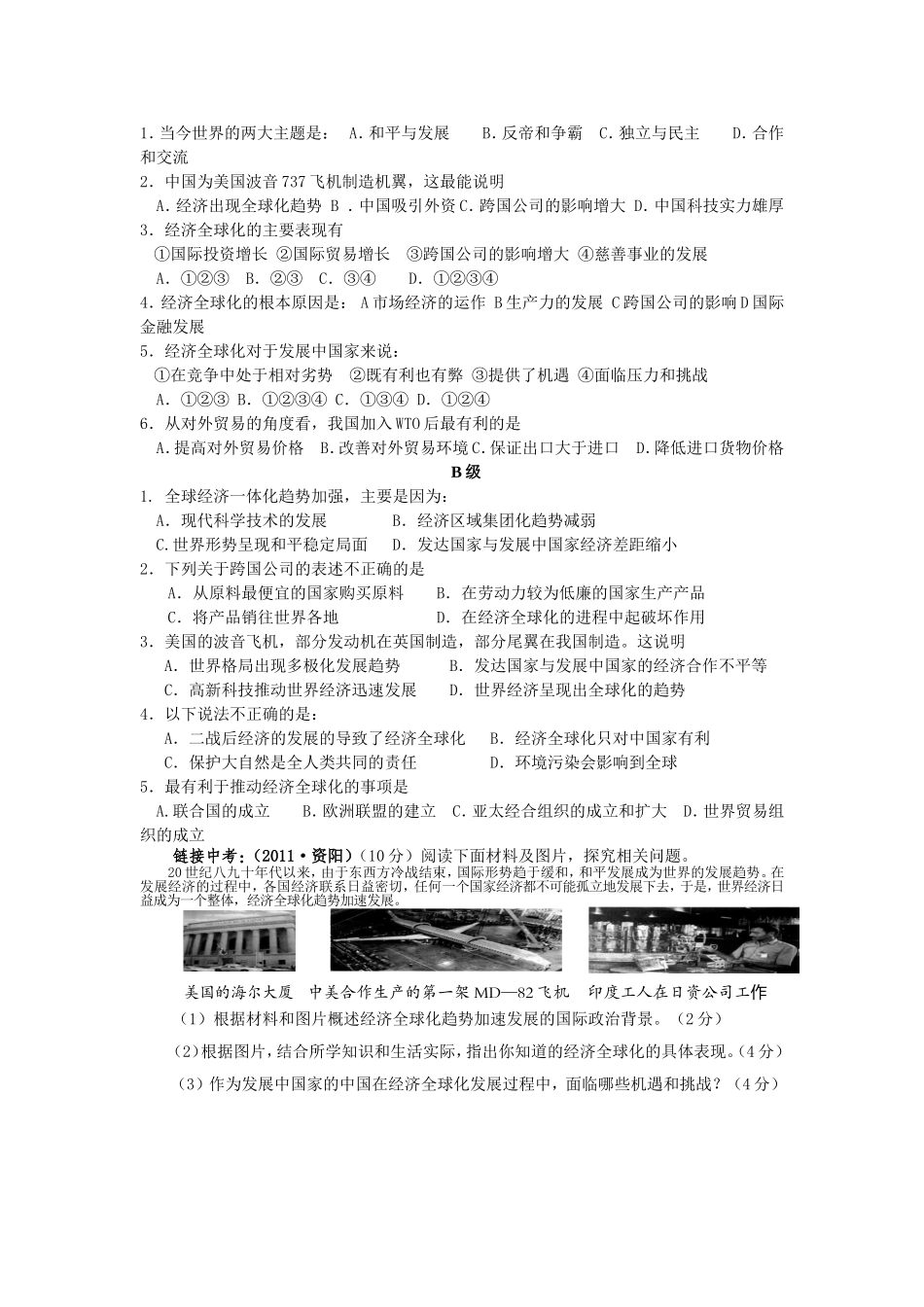 世界历史下册第16课世界经济的_第2页