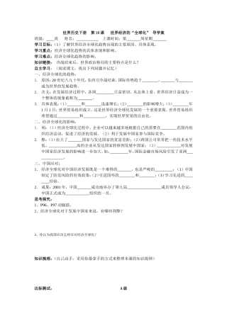 世界历史下册第16课世界经济的