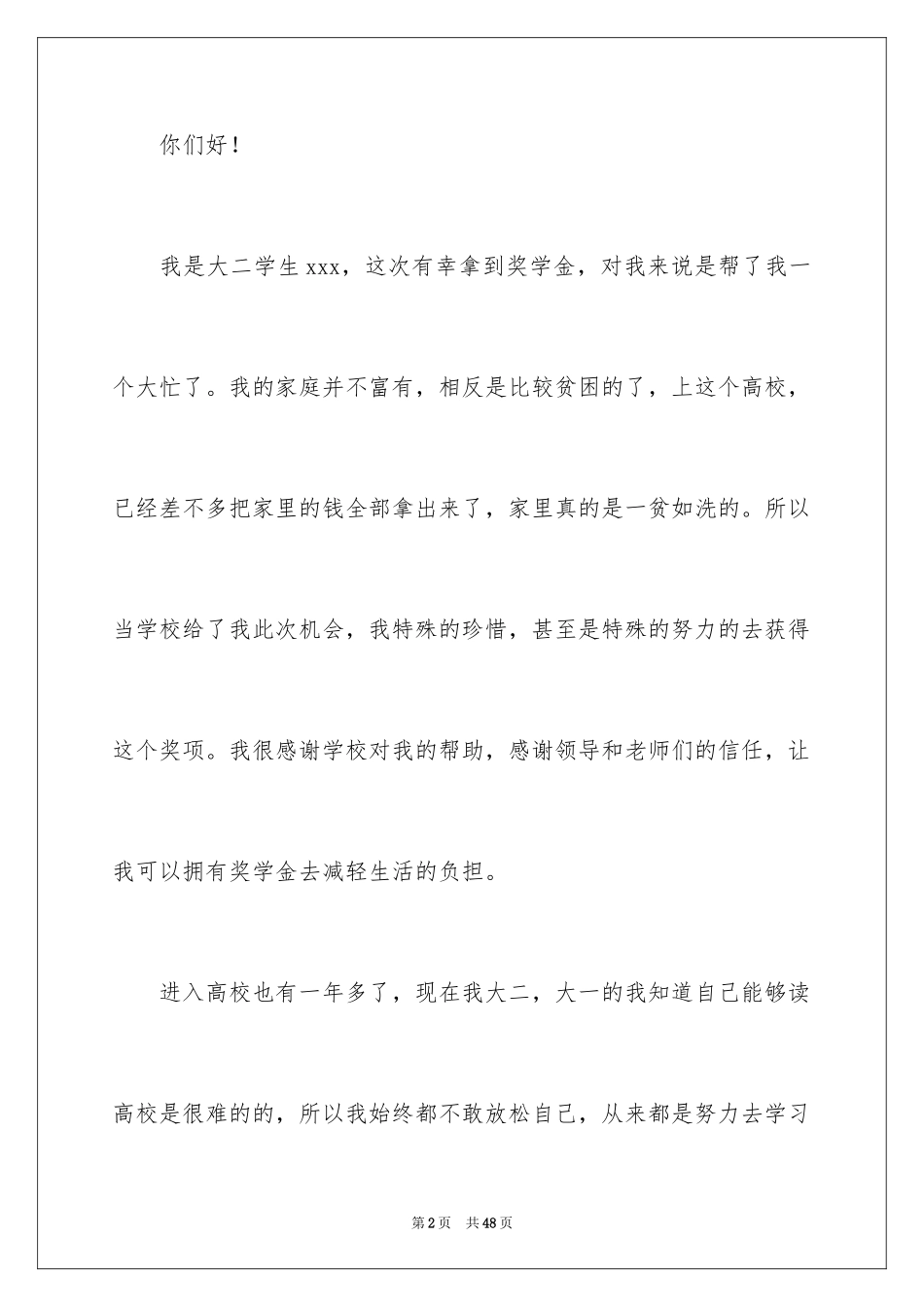 2024大学生奖学金获奖感言_第2页