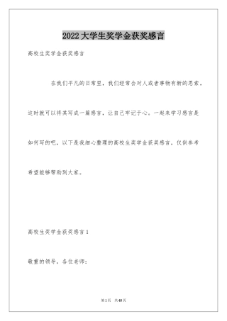 2024大学生奖学金获奖感言