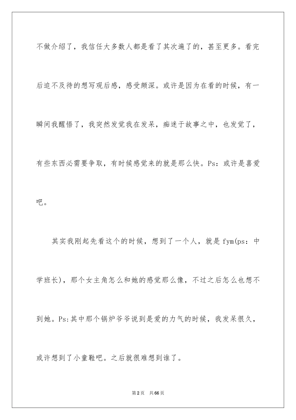 2024千与千寻观后感_78_第2页